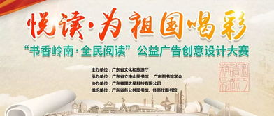 設計達人集結！“書香嶺南”全民閱讀公益廣告創意設計大賽邀您共創閱讀盛景，5000元大獎等您贏取